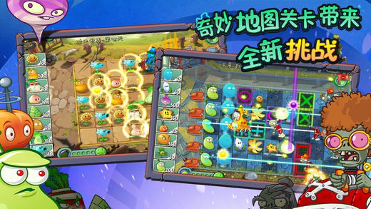 还在找内容丰富的塔防游戏?植物大战僵尸2中文版》不就是最佳选择吗? 还在找内容丰富的塔防游戏?植物大战僵尸2中文版》不就是最佳选择吗?