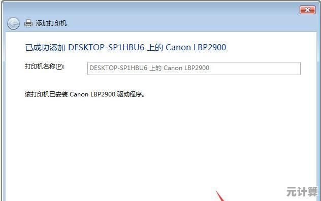共享打印机无法连接？实用排查步骤与解决方案