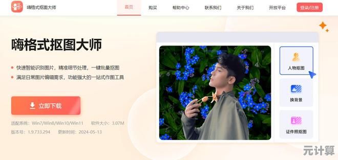 揭秘AI抠图高效技巧:从原理到实践轻松提升抠图质量 揭秘AI抠图高效技巧:从原理到实践轻松提升抠图质量