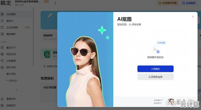 揭秘AI抠图高效技巧:从原理到实践轻松提升抠图质量 揭秘AI抠图高效技巧:从原理到实践轻松提升抠图质量