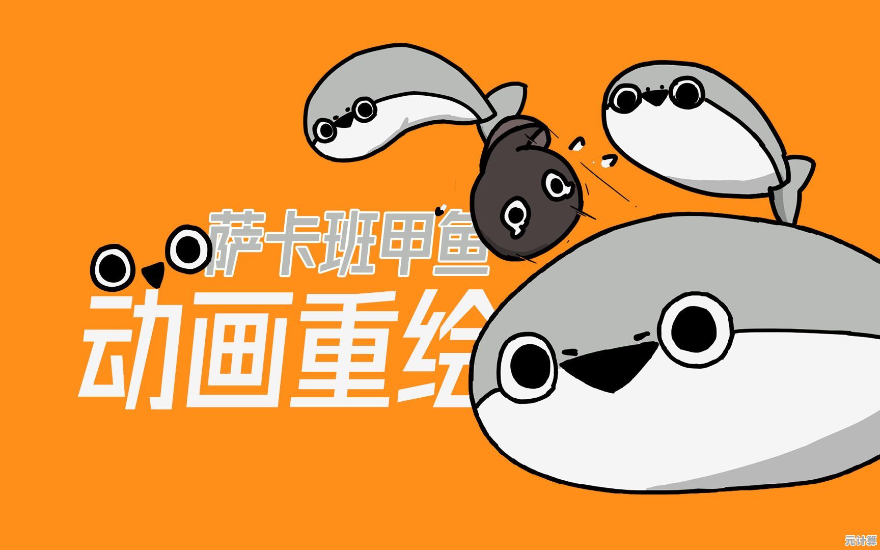 想体验治愈系养成的乐趣？快来尝试《萨卡班甲鱼》吧！