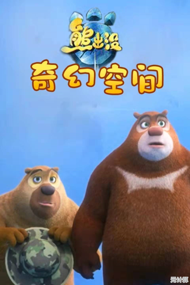 《熊出没奇幻空间》竟然把跑酷玩出了新花样,你确定不来试试? 《熊出没奇幻空间》竟然把跑酷玩出了新花样,你确定不来试试?