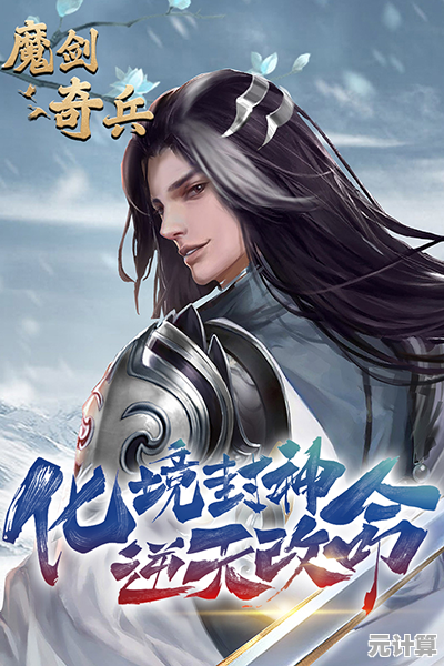 想要自由创造角色闯荡奇幻世界？魔剑奇兵文字传奇》不试试吗？