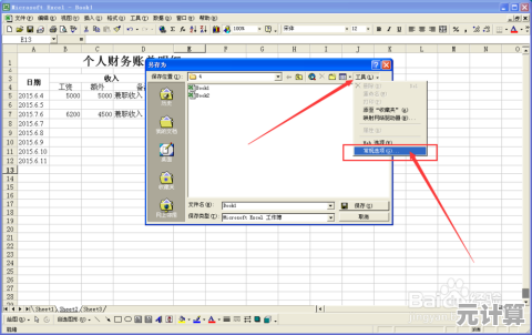 掌握Excel密码恢复方法，轻松访问受保护的工作簿文件