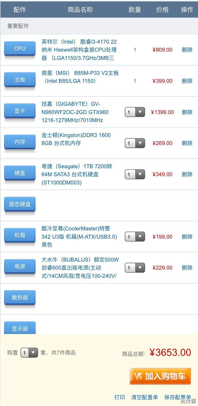 如何选择最佳电脑硬件配置,组装高性能个性化台式机 如何选择最佳电脑硬件配置,组装高性能个性化台式机