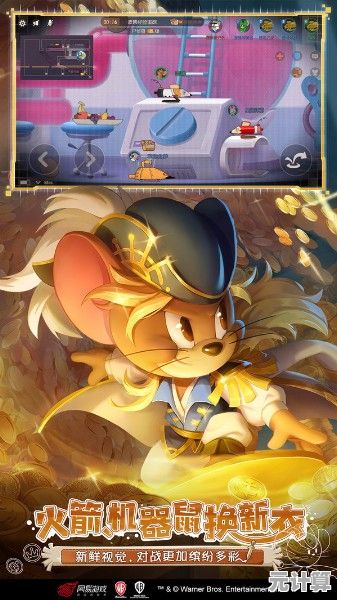 想体验全球同服实时对抗？猫和老鼠国际服》还不快来试试！