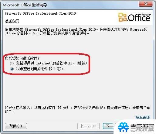 最新Office 2010永久激活密钥分享及使用教程