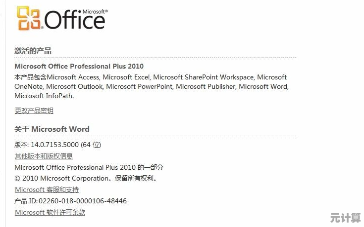 最新Office 2010永久激活密钥分享及使用教程