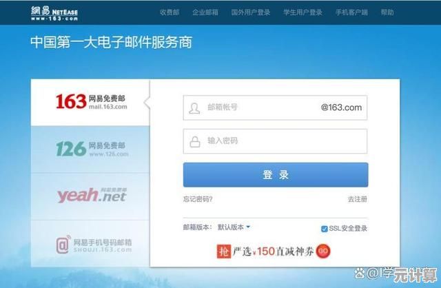 轻松创建163邮箱账号，体验稳定安全的电子邮件服务