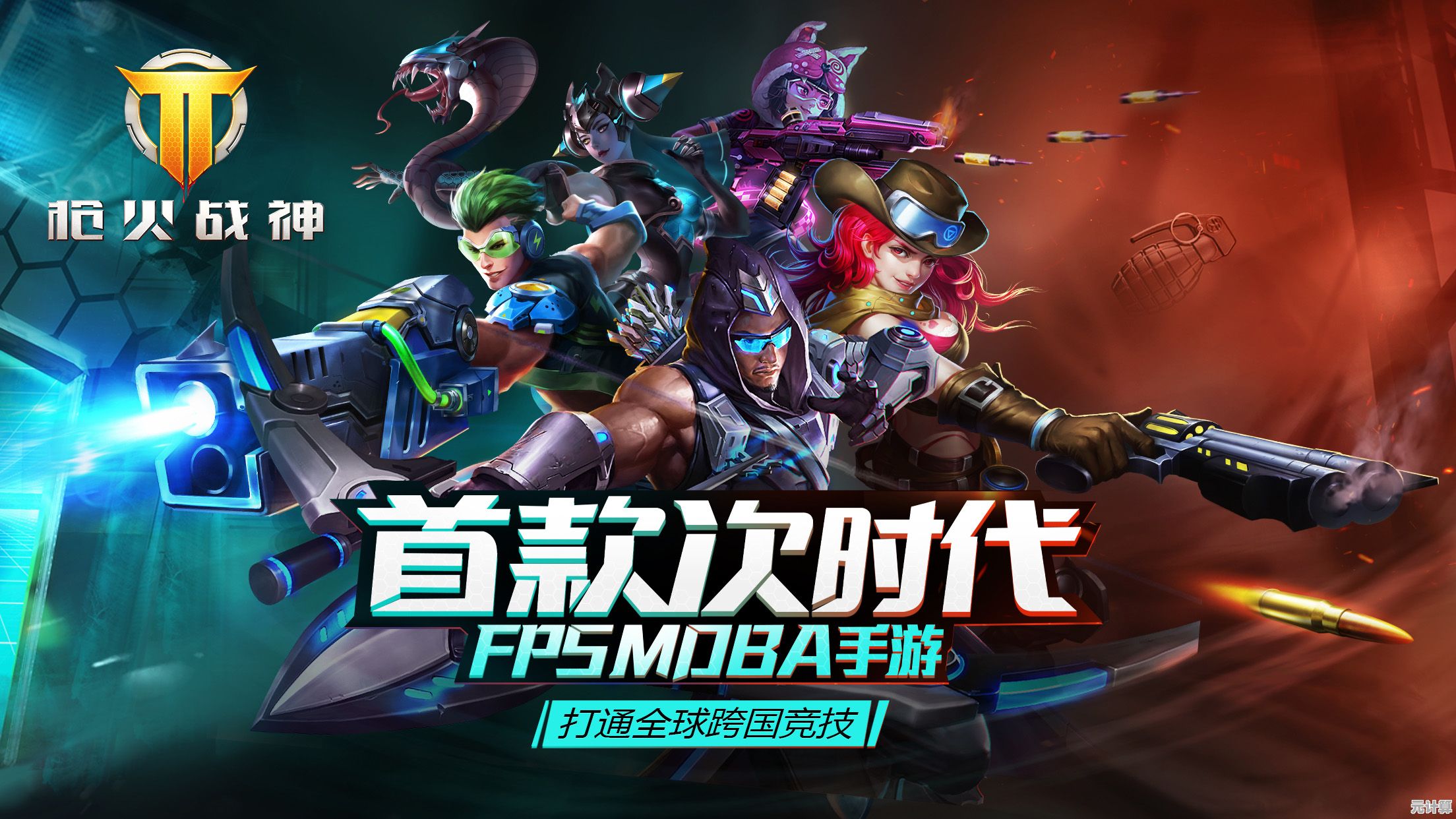 想体验策略与射击完美融合的快感？枪火战神传奇》等你来战！