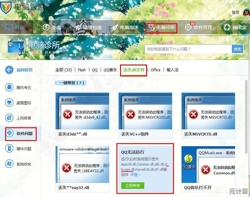 笔记本电脑QQ无法运行?教您修复文件损坏与丢失的有效方法 笔记本电脑QQ无法运行?教您修复文件损坏与丢失的有效方法
