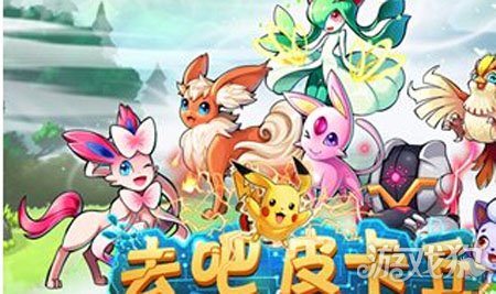 还在寻找有趣的卡牌手游？去吧皮卡丘》让你体验精灵养成的无限乐趣！