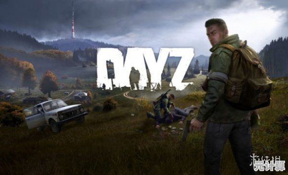 厌倦了普通沙盒游戏?生存战争DayZ最新版》的真实求生体验不来试试吗? 厌倦了普通沙盒游戏?生存战争DayZ最新版》的真实求生体验不来试试吗?