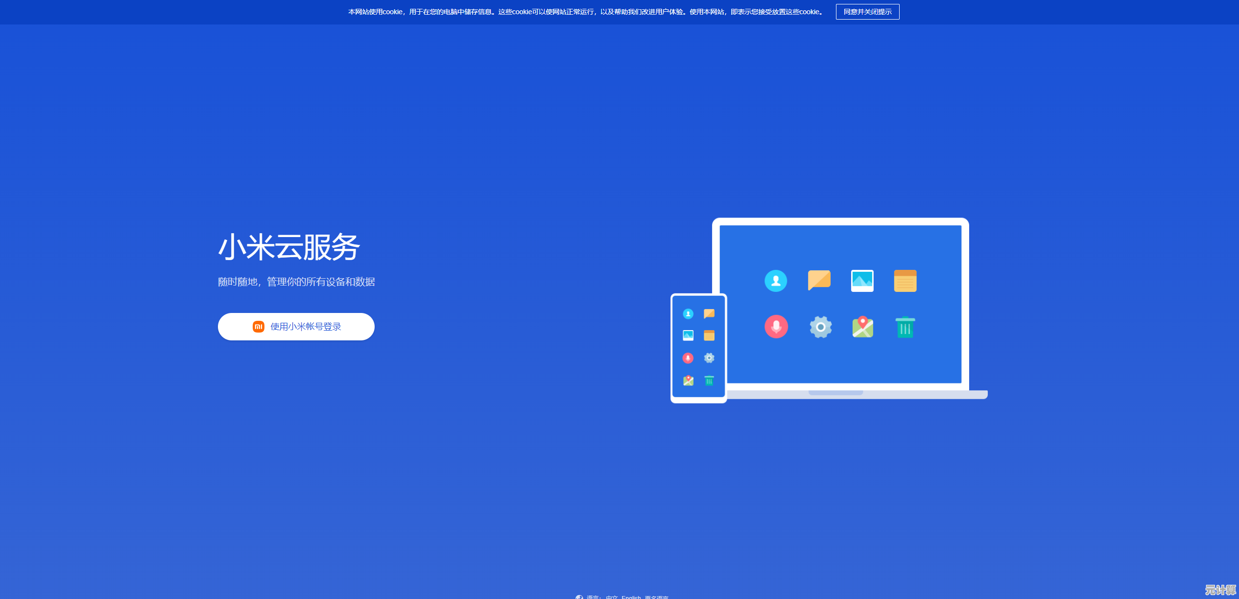 小米云服务操作全解析：从入门到精通的完整使用教程