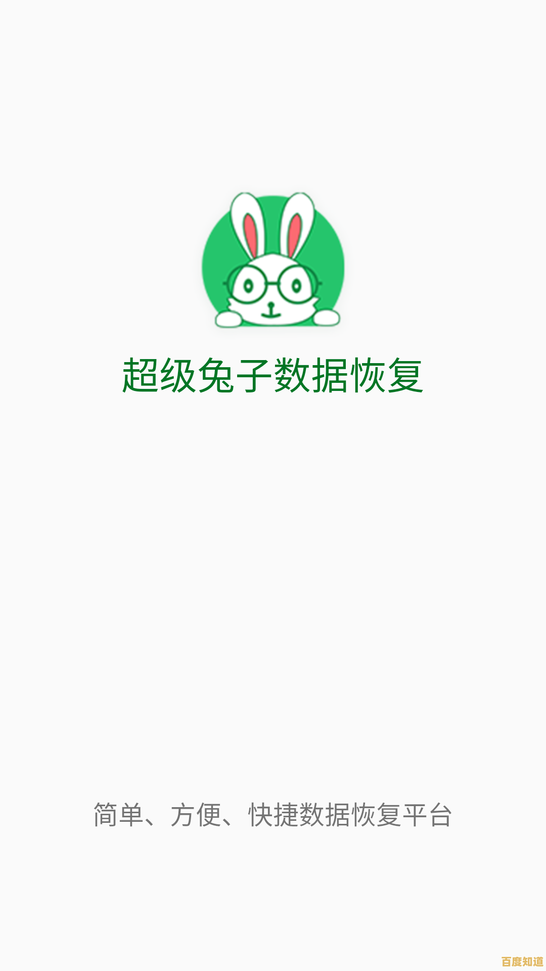 深入探讨迷你兔数据恢复工具破解方法及安全操作实践 深入探讨迷你兔数据恢复工具破解方法及安全操作实践