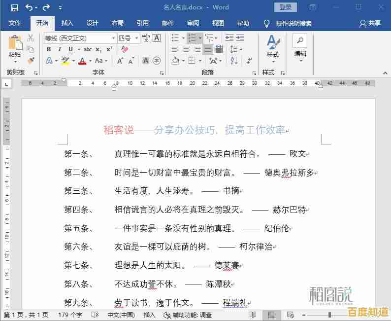Word文档应用全解析：提升工作效率的实用技巧与策略