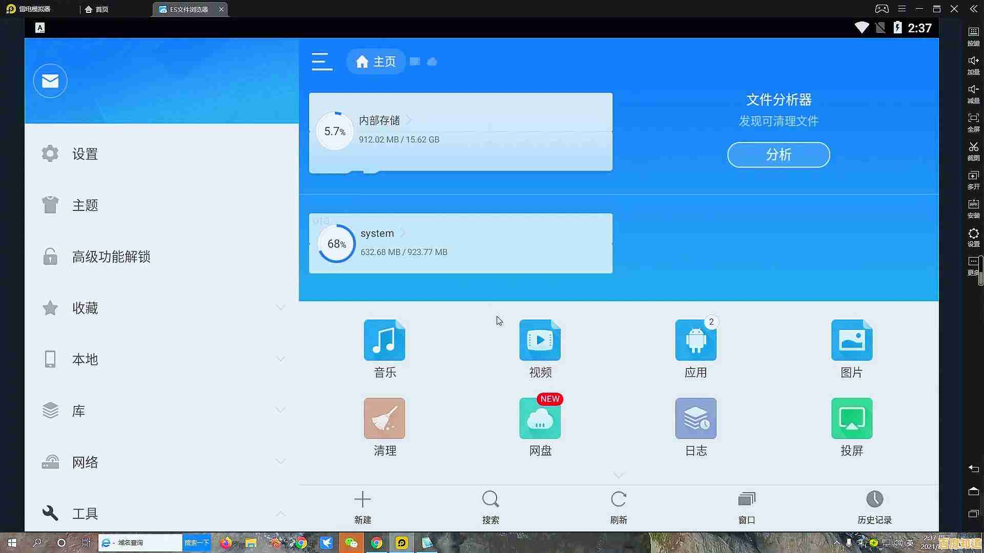 ES文件浏览器：全方位高效管理您的手机与云端存储文件