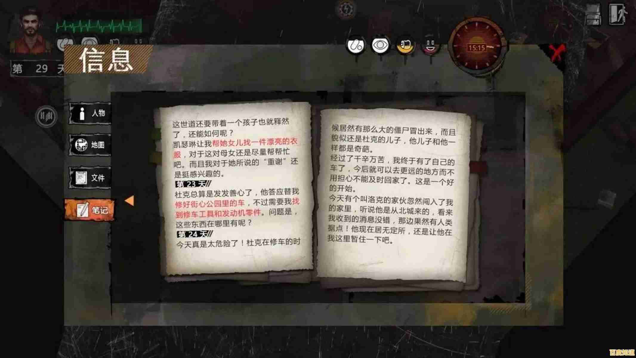 如何在全球沦陷的世界存活？末日方舟完整版》揭露生存秘籍！