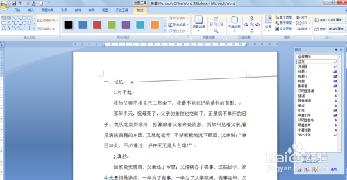 详解Word自动目录生成方法:高效排版从入门到精通 详解Word自动目录生成方法:高效排版从入门到精通