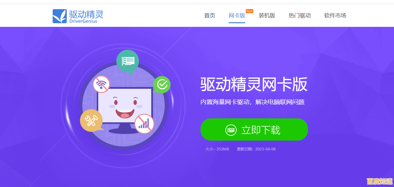 驱动精灵万能网卡版详细安装与网络恢复操作教程 驱动精灵万能网卡版详细安装与网络恢复操作教程