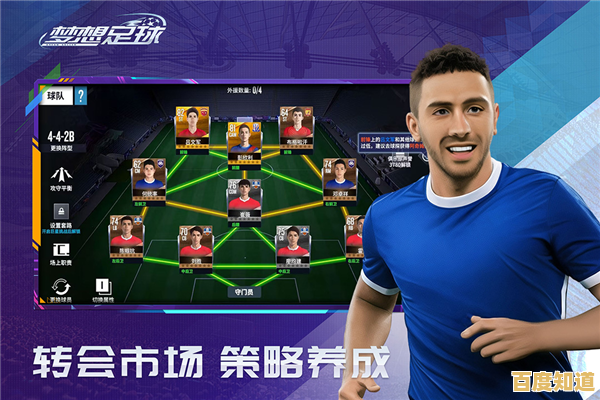 渴望打造世界最强足球队？口袋足球手游》让你梦想成真！