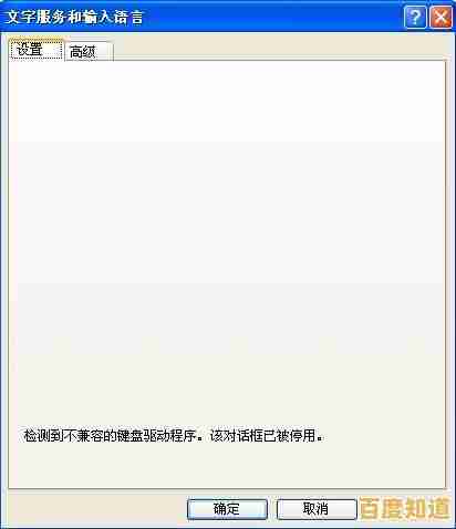 输入法意外消失的快速排查与恢复指南