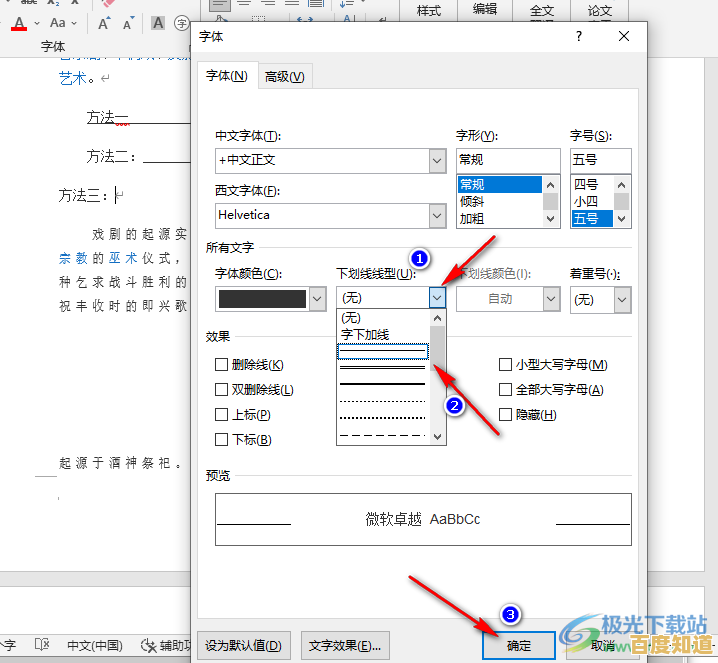 详解Word下划线的正确输入步骤及实用操作指南