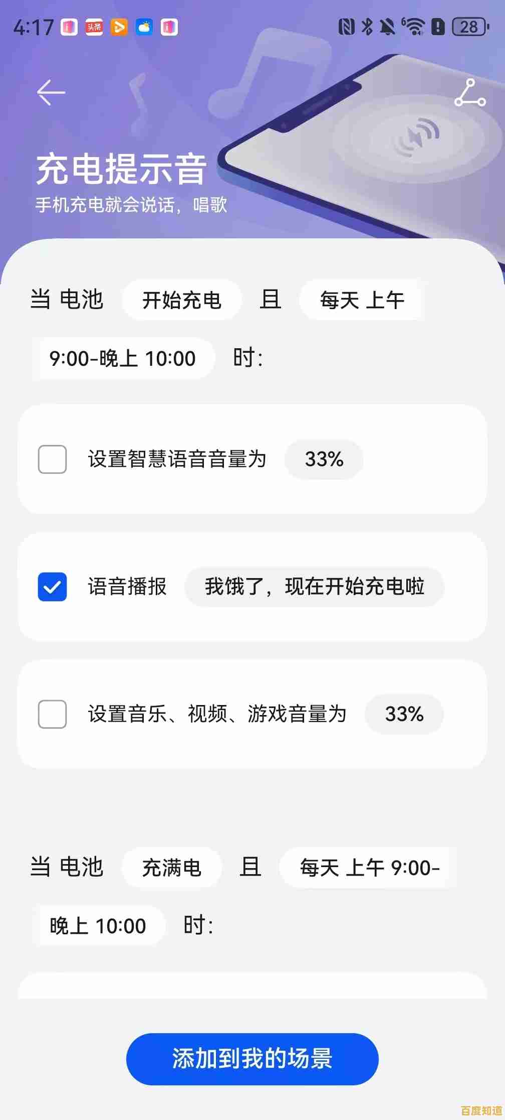 打造专属充电氛围：详细步骤教你自定义充电提示音效