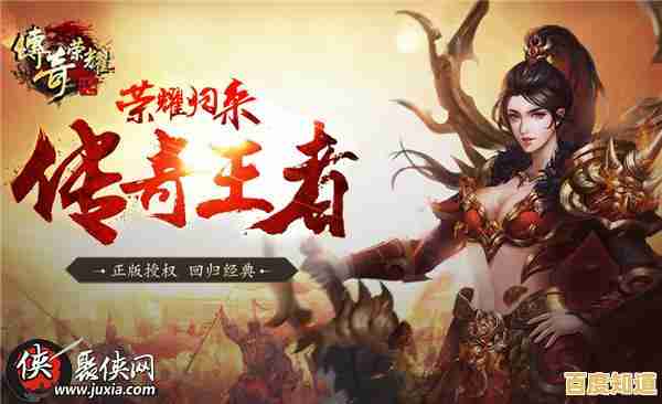 重返盛大传奇客户端：体验原汁原味经典，共续荣耀新旅程！