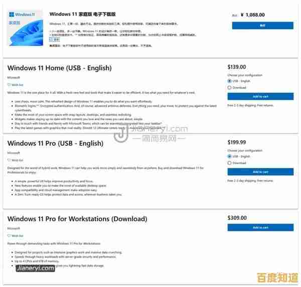 Windows 11官方正版系统售价及授权购买方式详细介绍