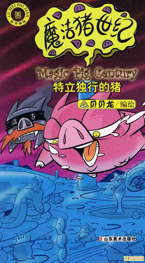 魔法猪：化身守护者，捍卫神奇力量的奇幻世界