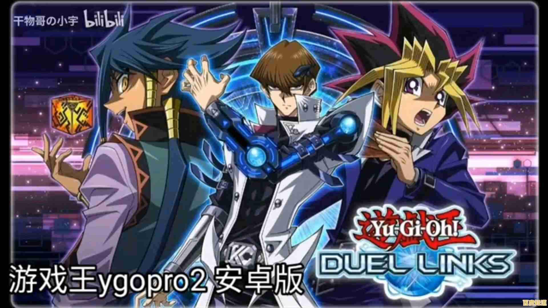 还在找支持中文的卡牌手游？游戏王ygopro手机版》不试试吗？