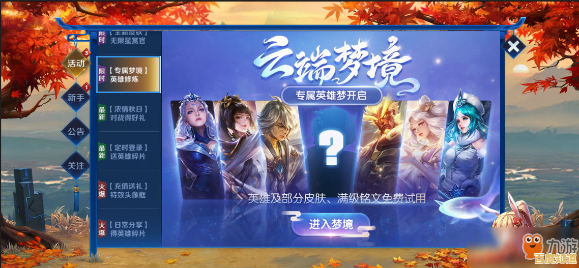 九游专属福利+新英雄上线!弓箭手大作战九游版》不来试试吗? 九游专属福利+新英雄上线!弓箭手大作战九游版》不来试试吗?