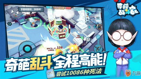 还在找节奏快、英雄多样的竞技手游？奇葩战斗家九游版》不香吗？