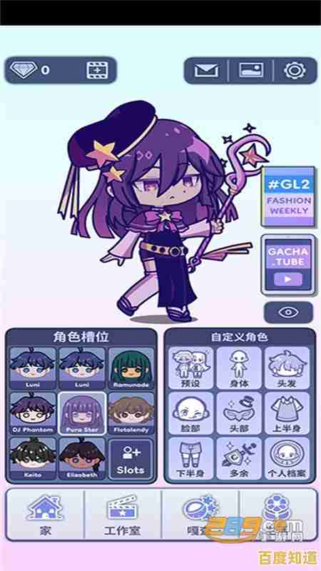 还在寻找能自由捏脸和换装的游戏？扭蛋人生2》满足你的所有时尚幻想！