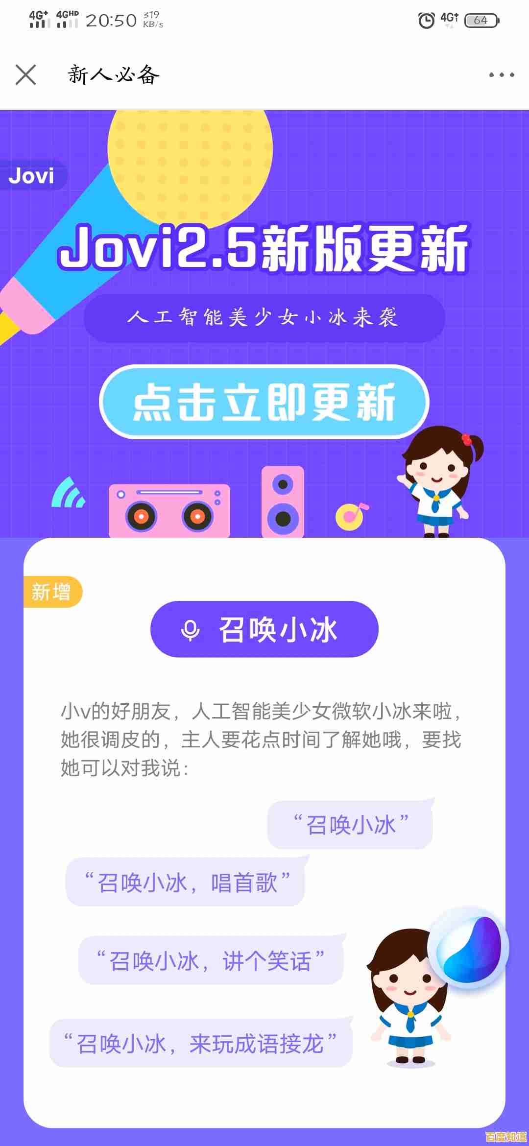 跟着装机专家学习：轻松领养微软小冰及高效升级方法全解析