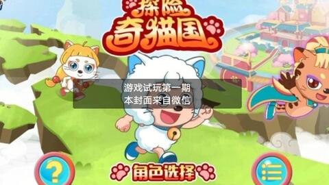 还在找横版冒险对战游戏?喜羊羊与灰太狼奇幻之旅》带你体验独特技能搭配! 还在找横版冒险对战游戏?喜羊羊与灰太狼奇幻之旅》带你体验独特技能搭配!