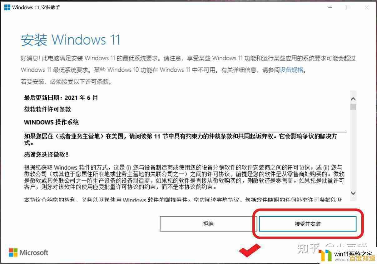 Windows 11系统软件下载与安装详细图文教程 Windows 11系统软件下载与安装详细图文教程