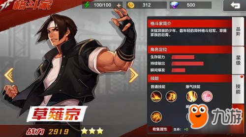 草薙京、八神等角色全收录，你确定不下载《拳魂觉醒飞升版》