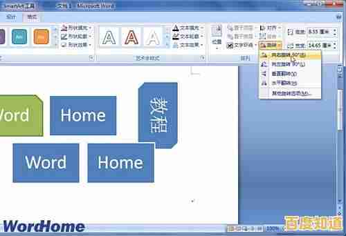 掌握Word形状与SmartArt工具，轻松打造专业级精美图表