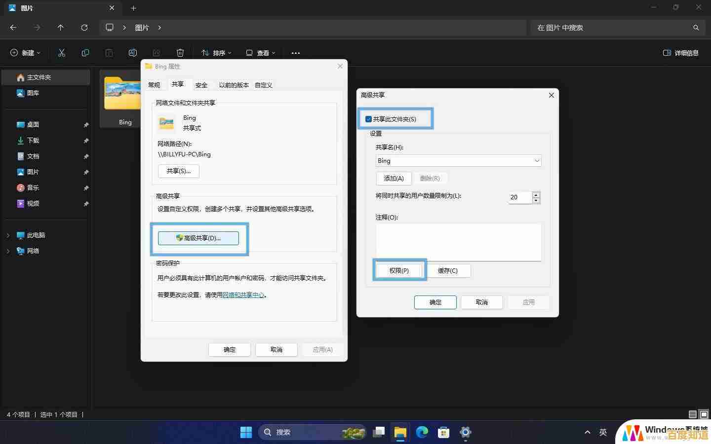 Win11共享文件夹加密教程：设置密码保护与权限管理指南