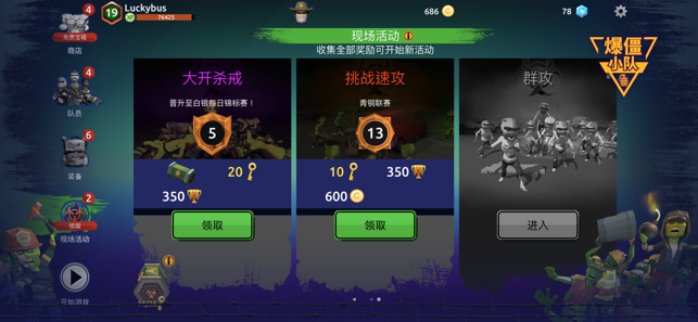 想在《突击队大战僵尸》中挑战僵尸领主和高级武器?你能活到最后吗? 想在《突击队大战僵尸》中挑战僵尸领主和高级武器?你能活到最后吗?