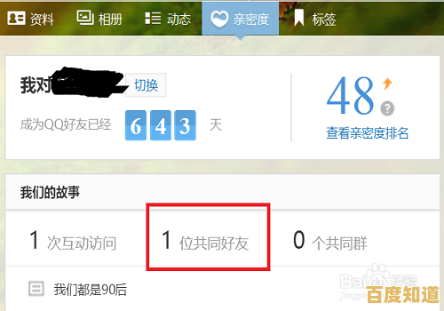 小鱼教您快速查找QQ共同好友的详细步骤