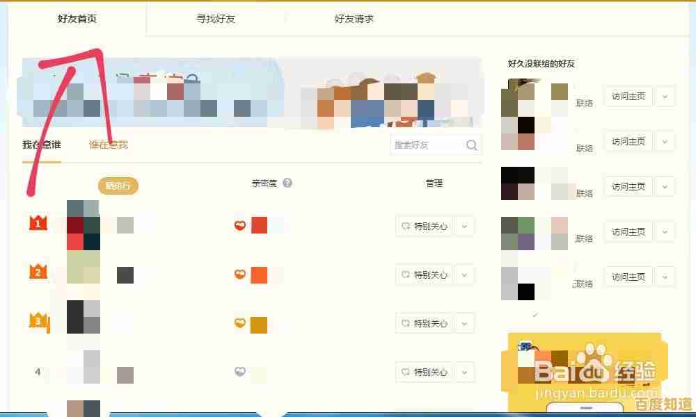 小鱼教您快速查找QQ共同好友的详细步骤