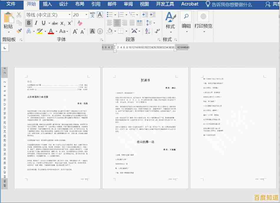 快速清除Word文档眉页的详细教学：从入门到精通