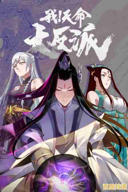 《天命大反派》带你体验战神之路,难道你不想试试吗? 《天命大反派》带你体验战神之路,难道你不想试试吗?
