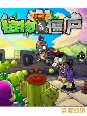 想在长城上对抗僵尸？植物大战僵尸长城版安卓版》还等什么！