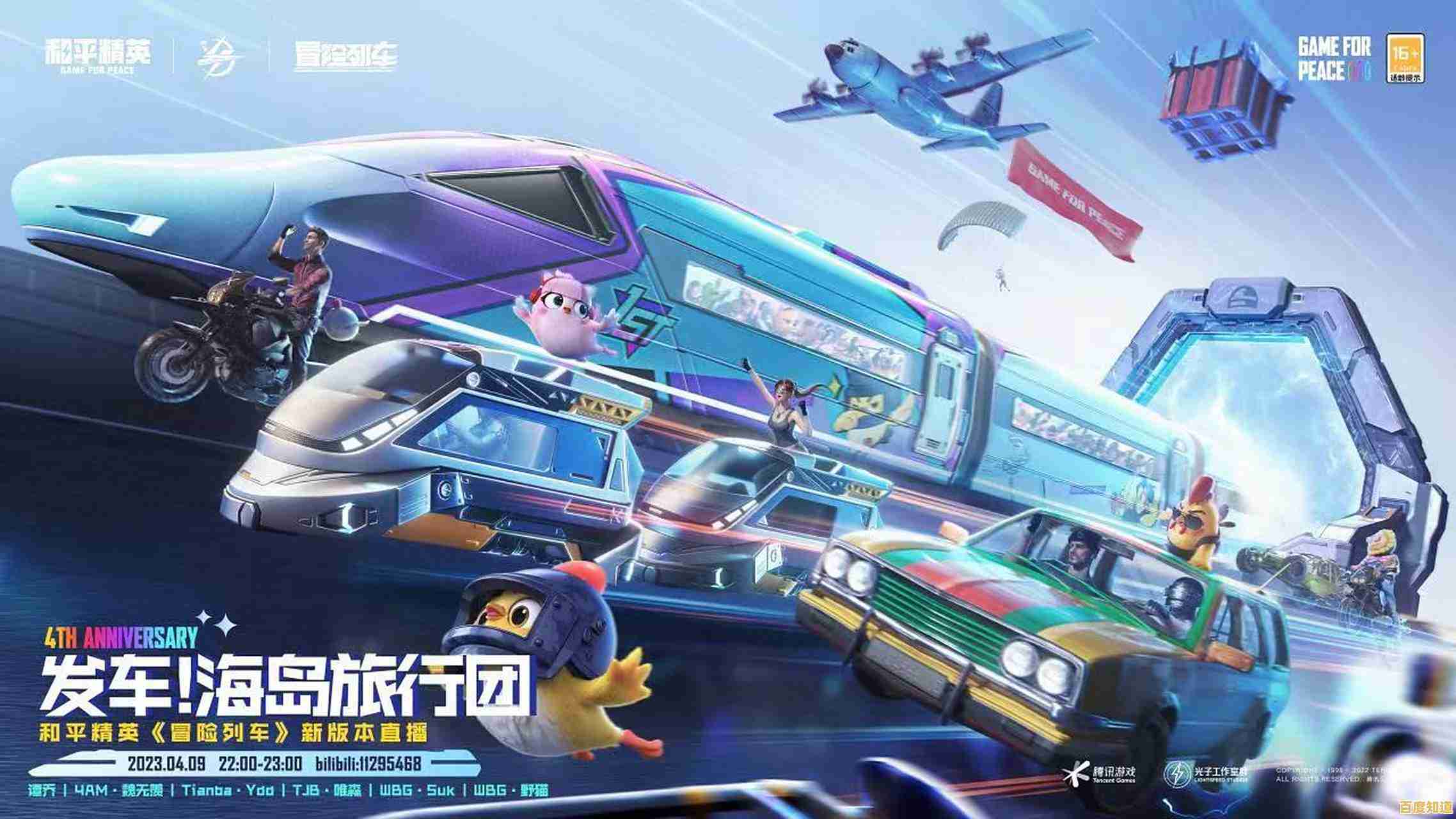 磁吸小火车、海岛新地标,和平精英4周年版》邀你一键组队,你敢来挑战吗? 磁吸小火车、海岛新地标,和平精英4周年版》邀你一键组队,你敢来挑战吗?