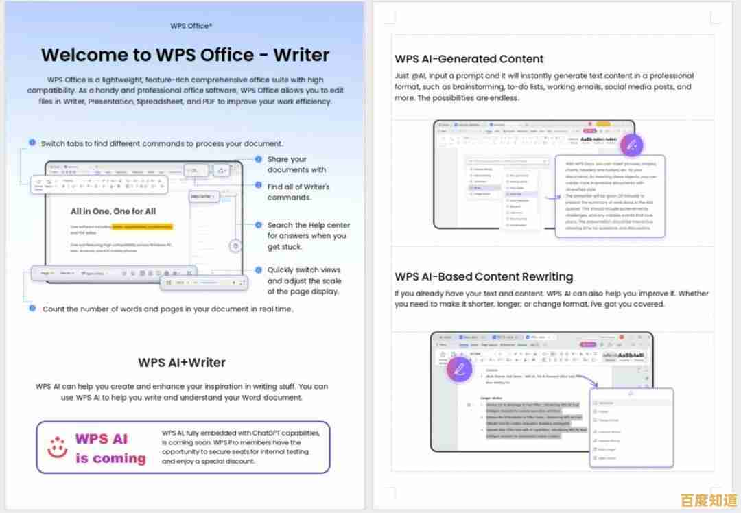 WPS演示让您轻松打造专业级精美演示文稿 WPS演示让您轻松打造专业级精美演示文稿