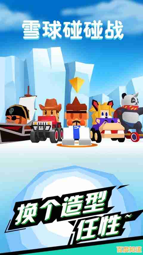 躲避障碍、推大雪球,雪球对决》让你体验策略与操作的结合,敢来挑战吗? 躲避障碍、推大雪球,雪球对决》让你体验策略与操作的结合,敢来挑战吗?